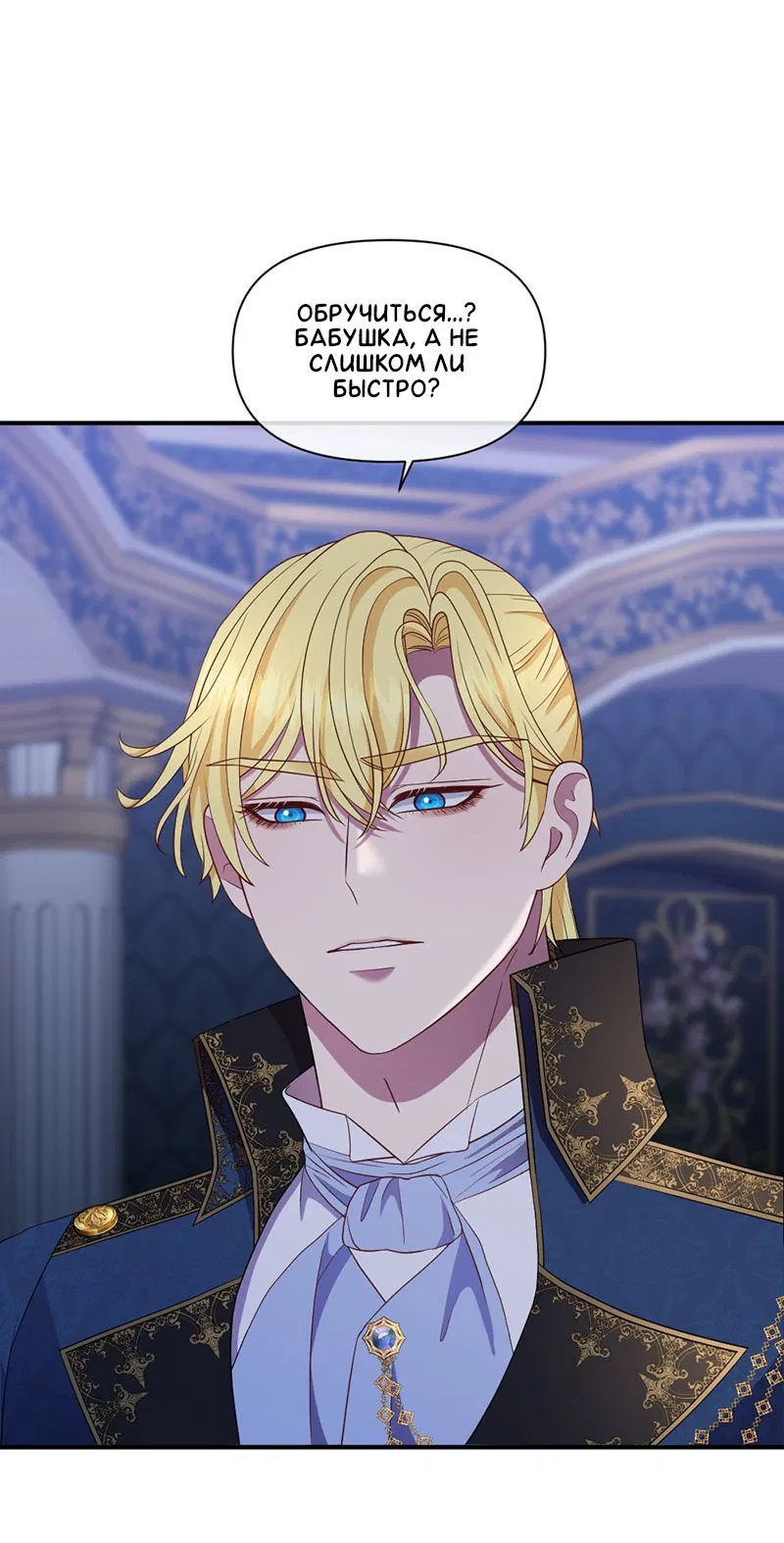 Манга Злодей, объятый светом - Глава 88 Страница 9