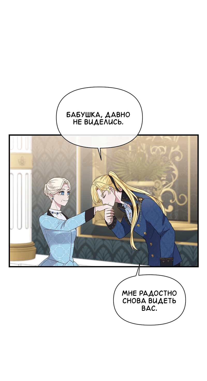 Манга Злодей, объятый светом - Глава 88 Страница 4