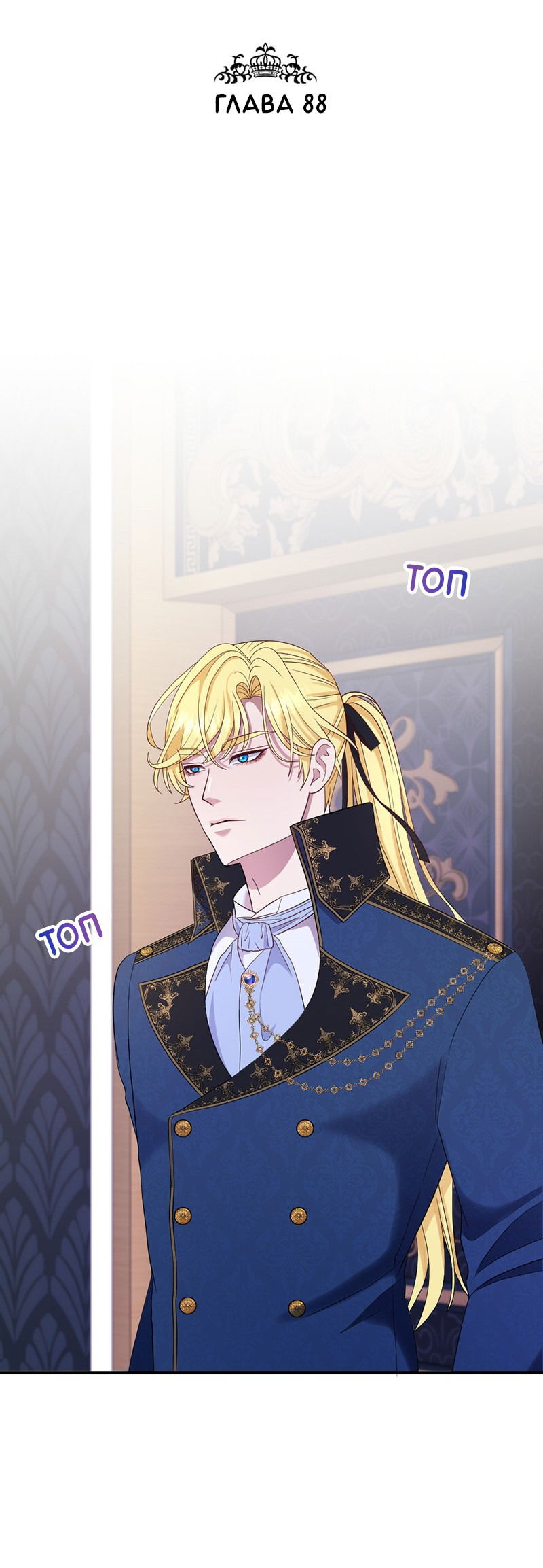 Манга Злодей, объятый светом - Глава 88 Страница 2