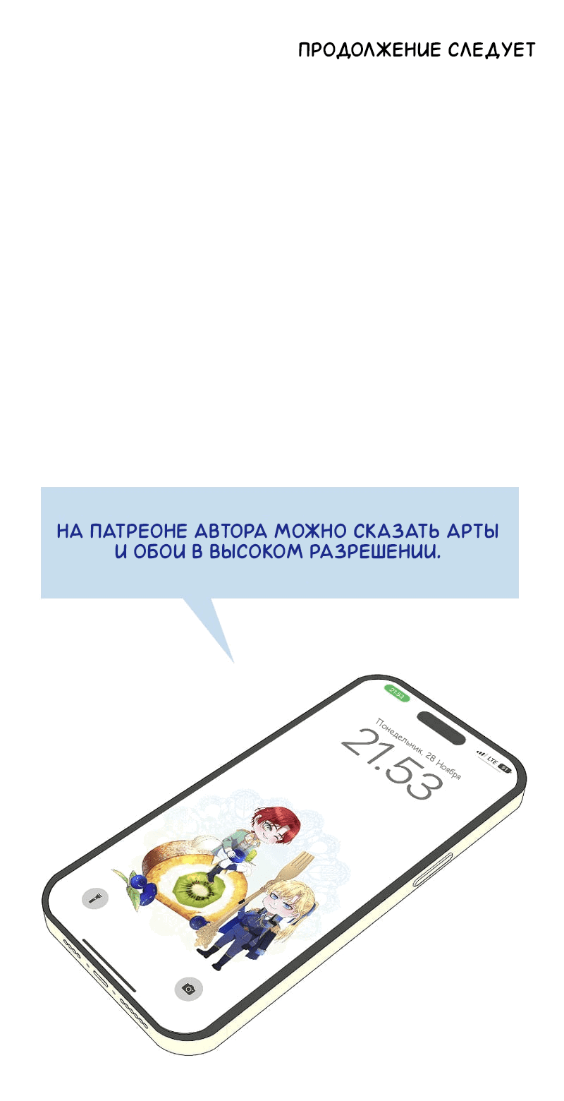 Манга Злодей, объятый светом - Глава 88 Страница 23