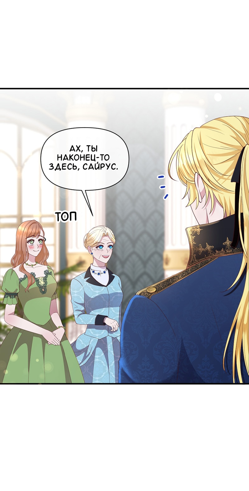 Манга Злодей, объятый светом - Глава 88 Страница 3