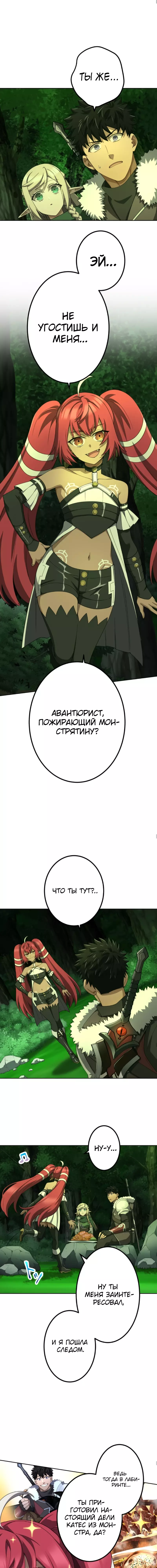 Манга Авантюрист пожирающий демонов - Глава 43 Страница 1