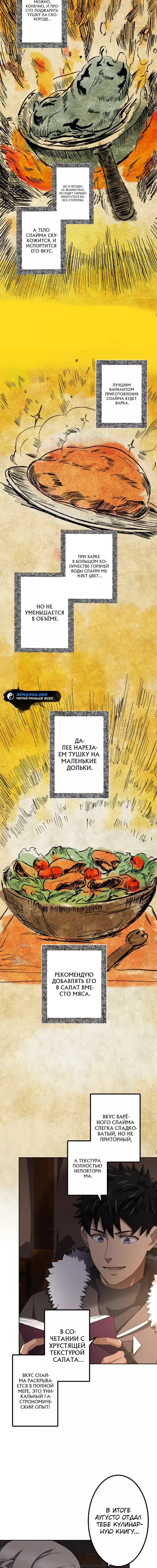 Манга Авантюрист пожирающий демонов - Глава 41 Страница 2