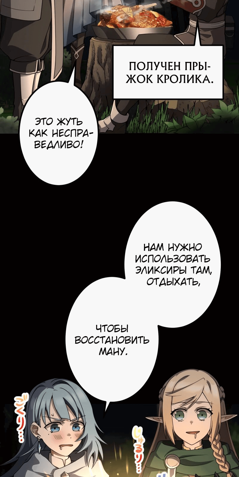 Манга Авантюрист пожирающий демонов - Глава 39 Страница 8