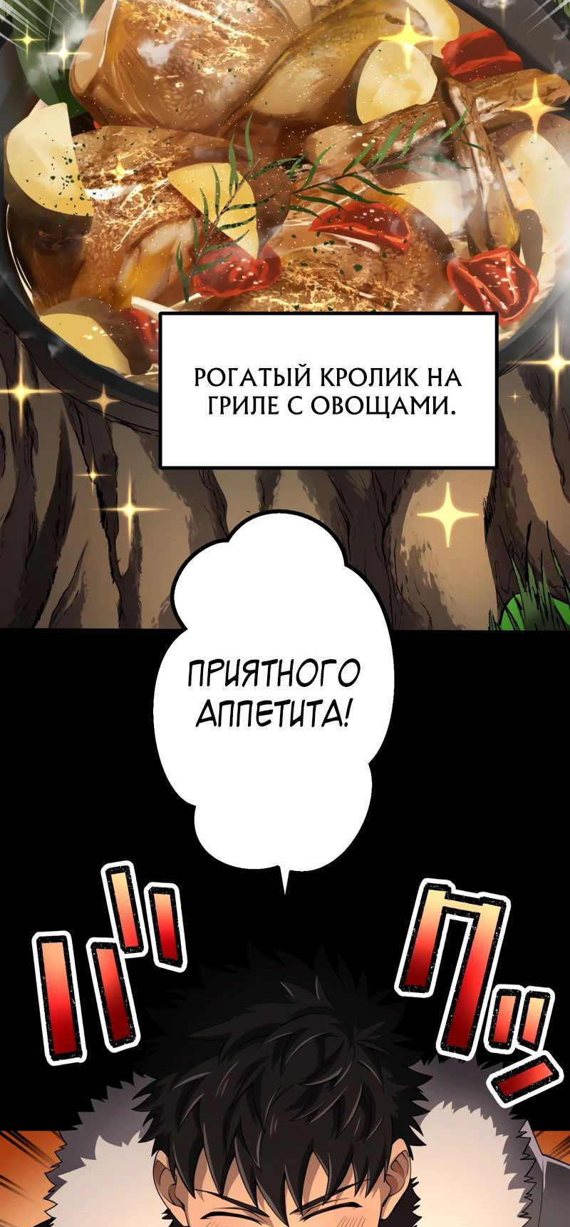 Манга Авантюрист пожирающий демонов - Глава 39 Страница 6