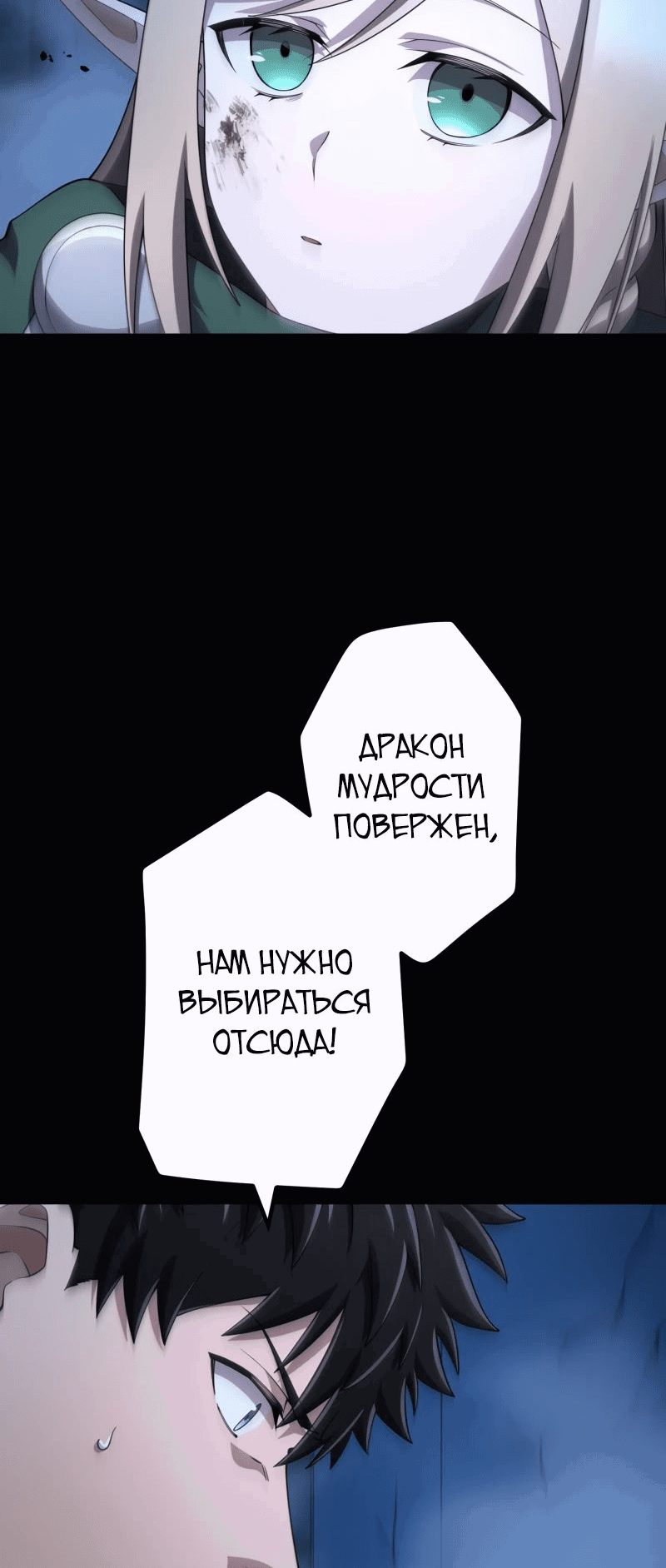Манга Авантюрист пожирающий демонов - Глава 36 Страница 19