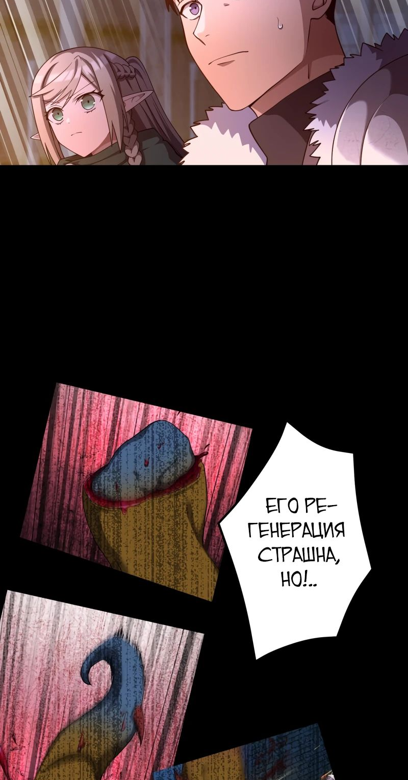 Манга Авантюрист пожирающий демонов - Глава 33 Страница 16