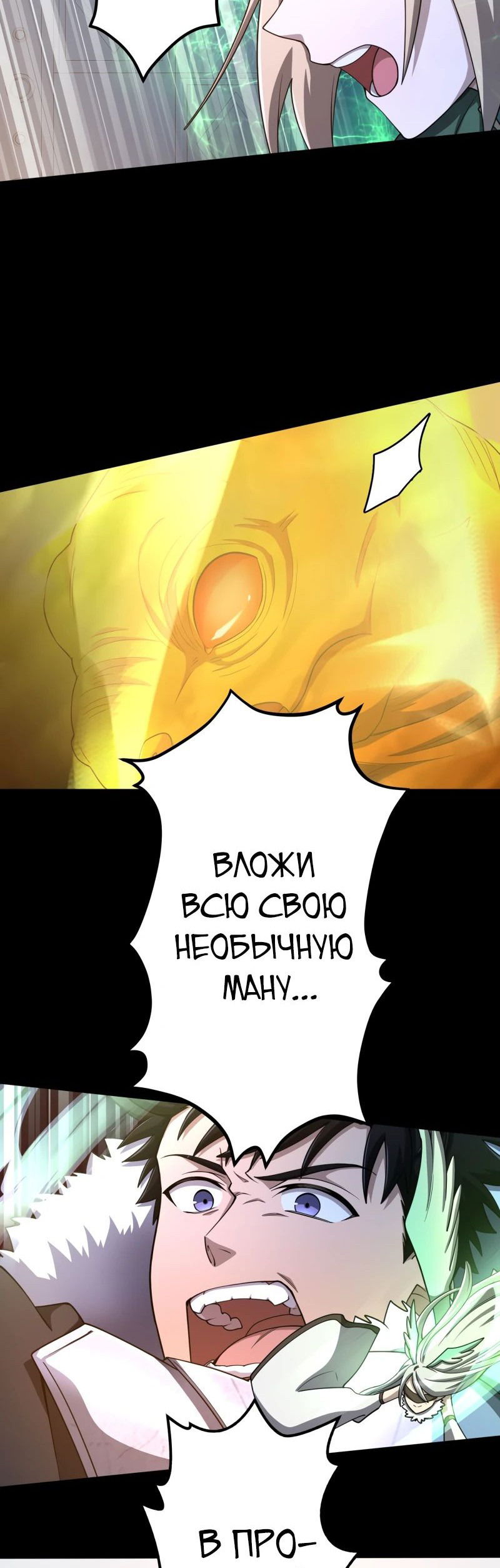 Манга Авантюрист пожирающий демонов - Глава 32 Страница 56