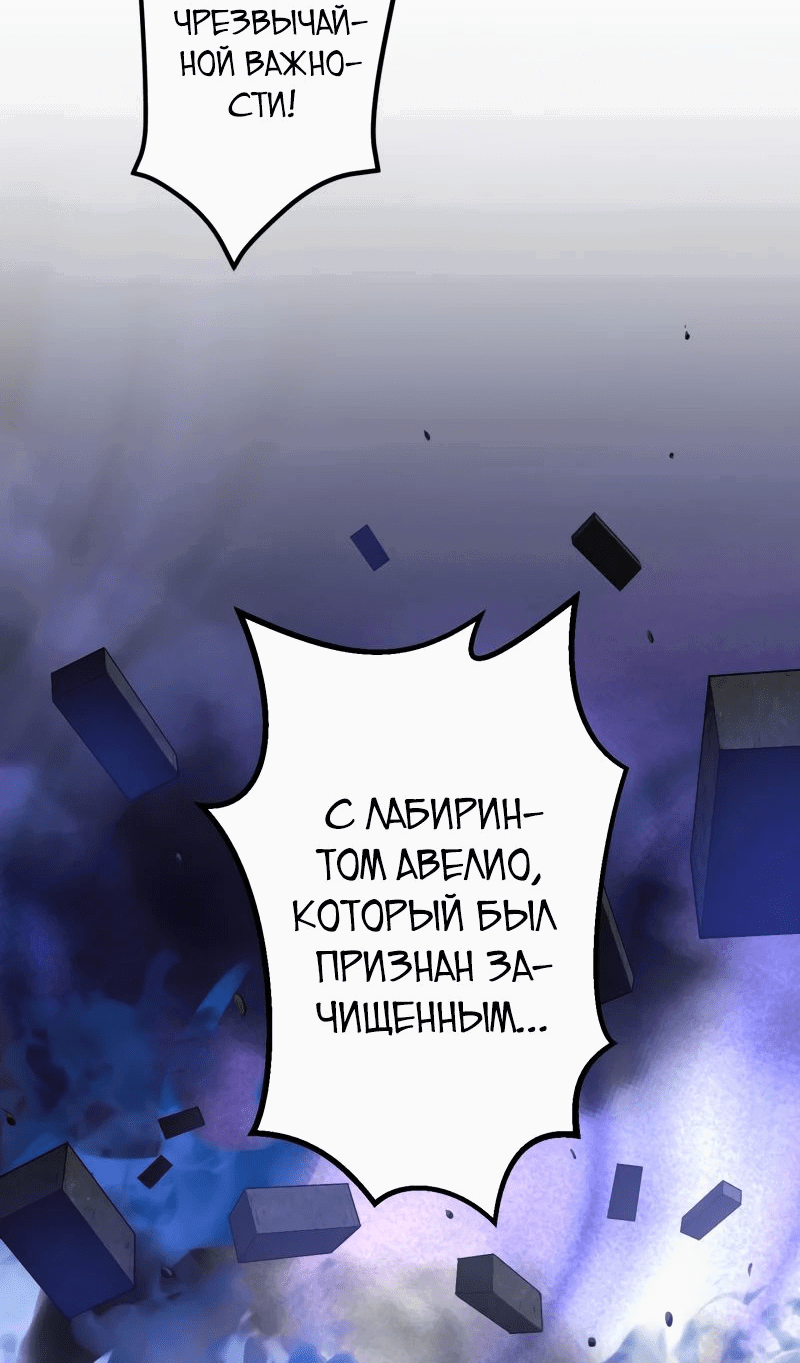 Манга Авантюрист пожирающий демонов - Глава 28 Страница 66