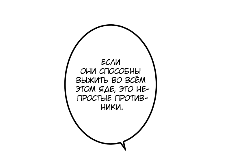 Манга Авантюрист пожирающий демонов - Глава 21 Страница 24