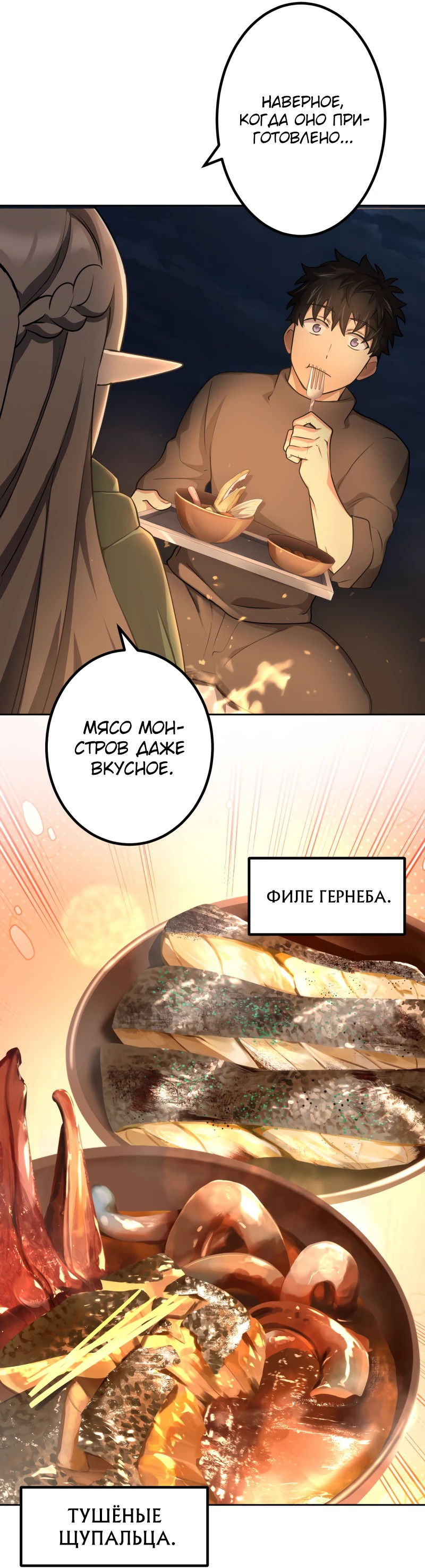 Манга Авантюрист пожирающий демонов - Глава 12 Страница 34
