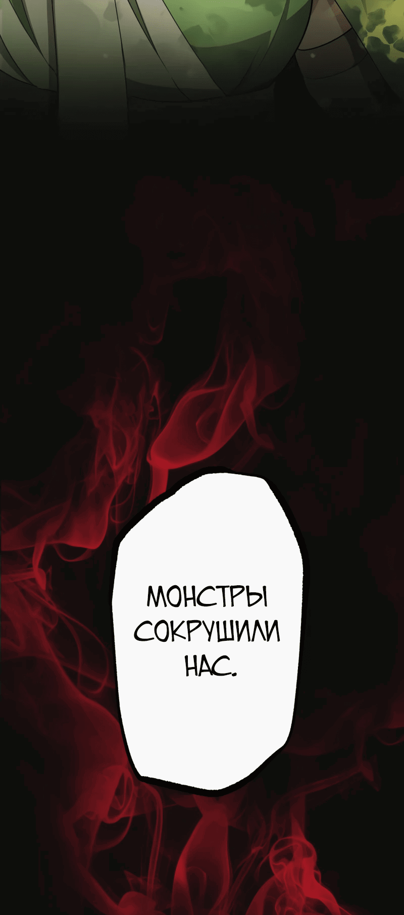 Манга Авантюрист пожирающий демонов - Глава 9 Страница 51
