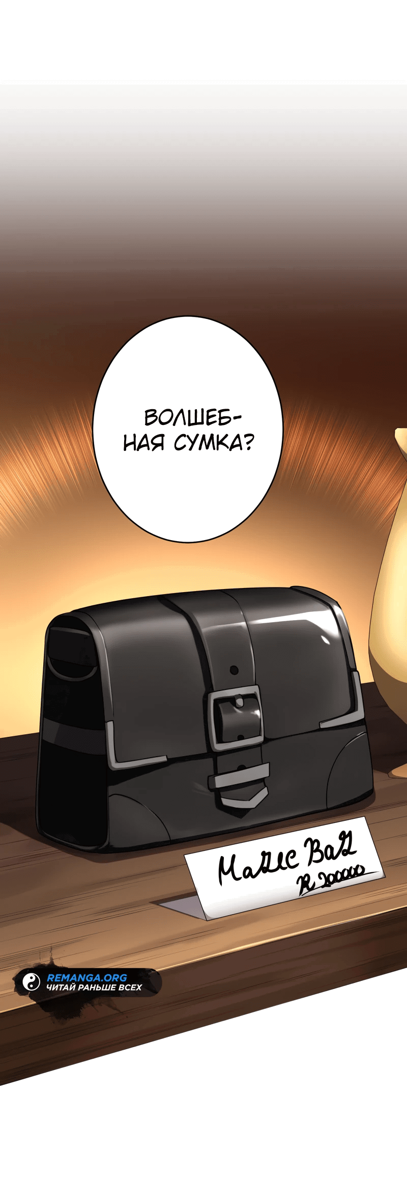 Манга Авантюрист пожирающий демонов - Глава 5 Страница 32