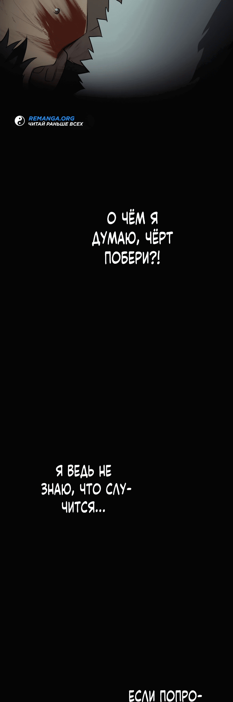 Манга Авантюрист пожирающий демонов - Глава 3 Страница 54