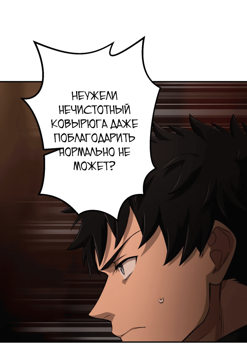 Манга Авантюрист пожирающий демонов - Глава 1 Страница 76
