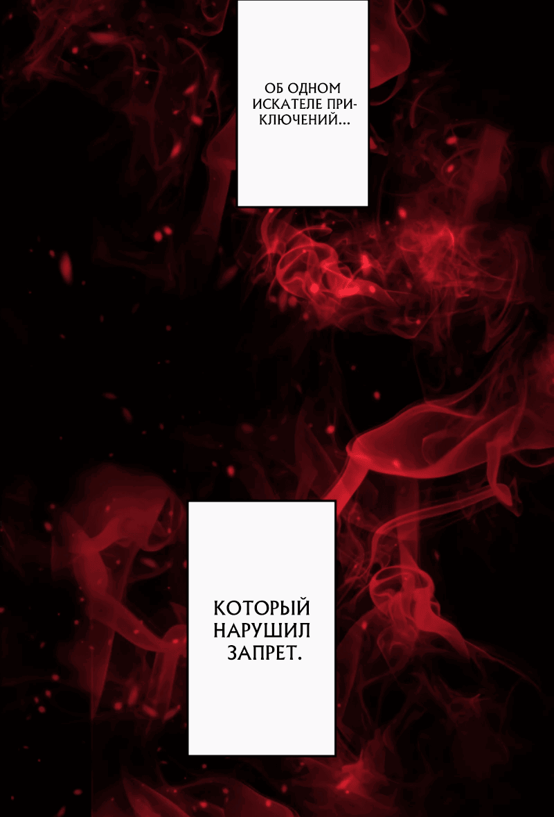 Манга Авантюрист пожирающий демонов - Глава 1 Страница 2
