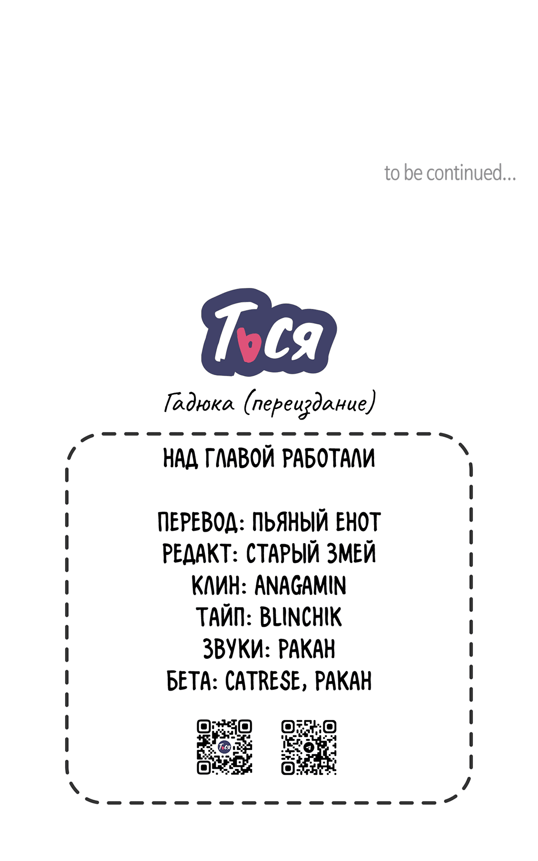 Манга Гадюка (Переиздание) - Глава 45 Страница 86