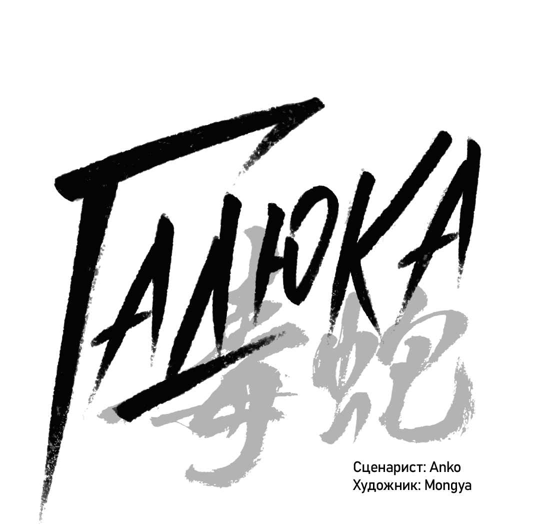 Манга Гадюка (Переиздание) - Глава 45 Страница 15