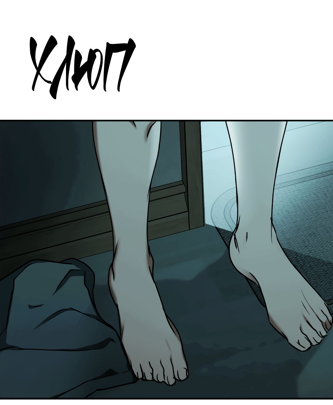 Манга Гадюка (Переиздание) - Глава 45 Страница 9