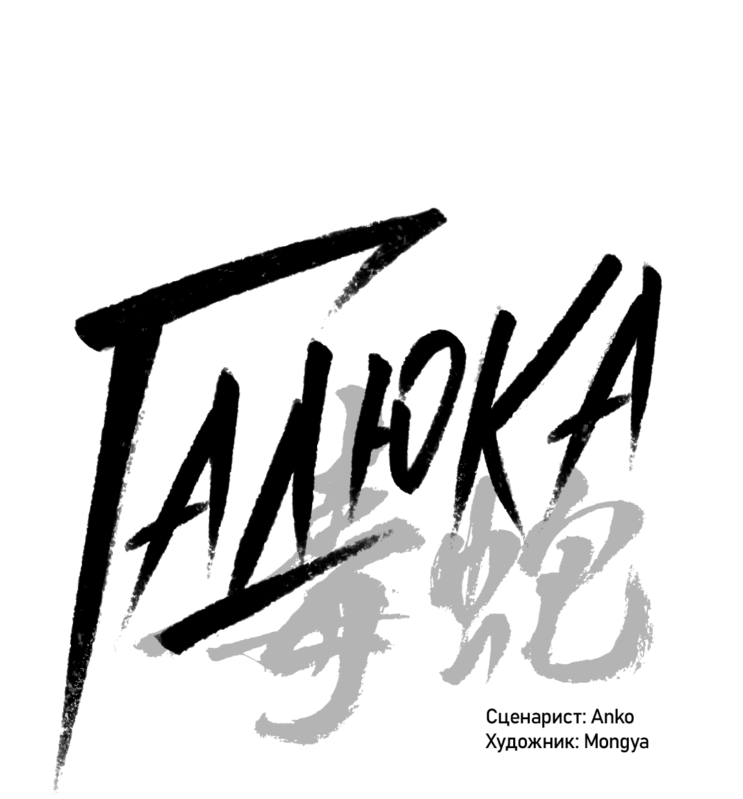 Манга Гадюка (Переиздание) - Глава 46 Страница 17