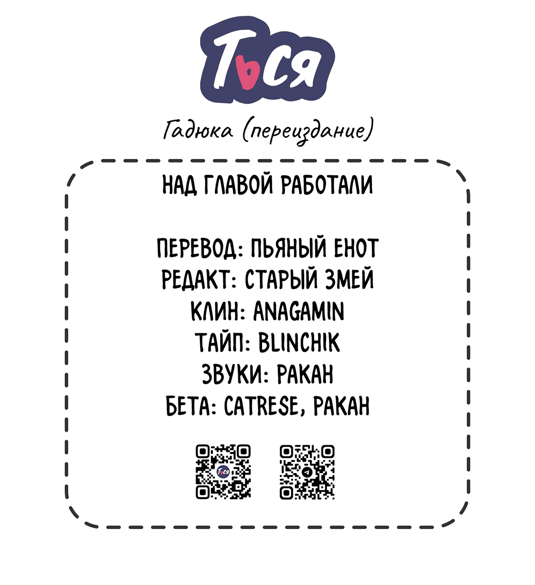 Манга Гадюка (Переиздание) - Глава 47 Страница 84