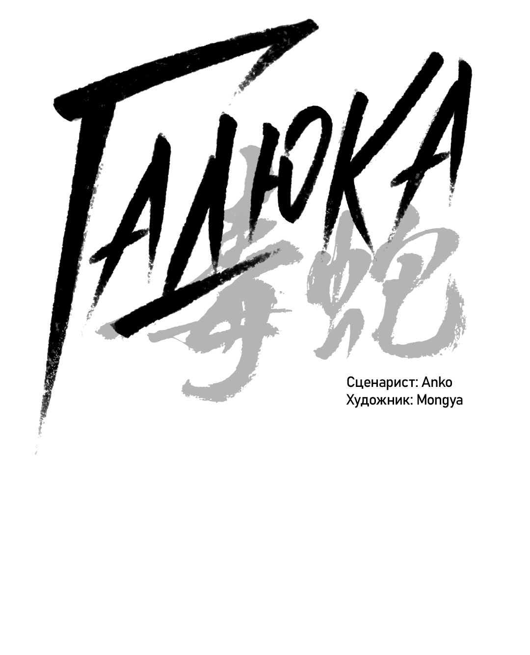 Манга Гадюка (Переиздание) - Глава 49 Страница 32