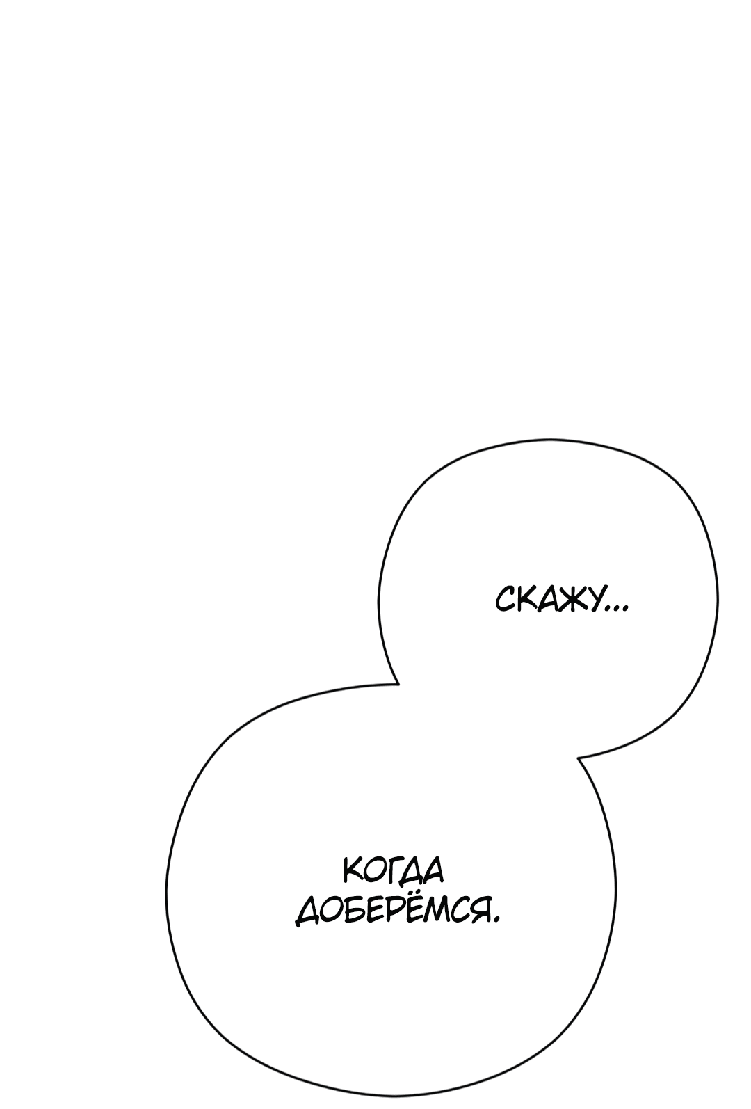 Манга Гадюка (Переиздание) - Глава 49 Страница 61