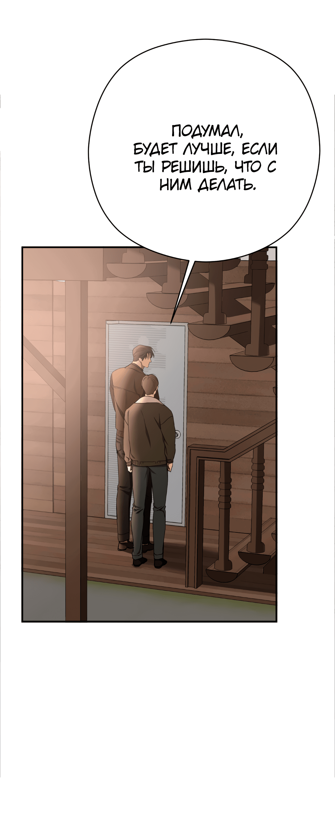 Манга Гадюка (Переиздание) - Глава 49 Страница 74