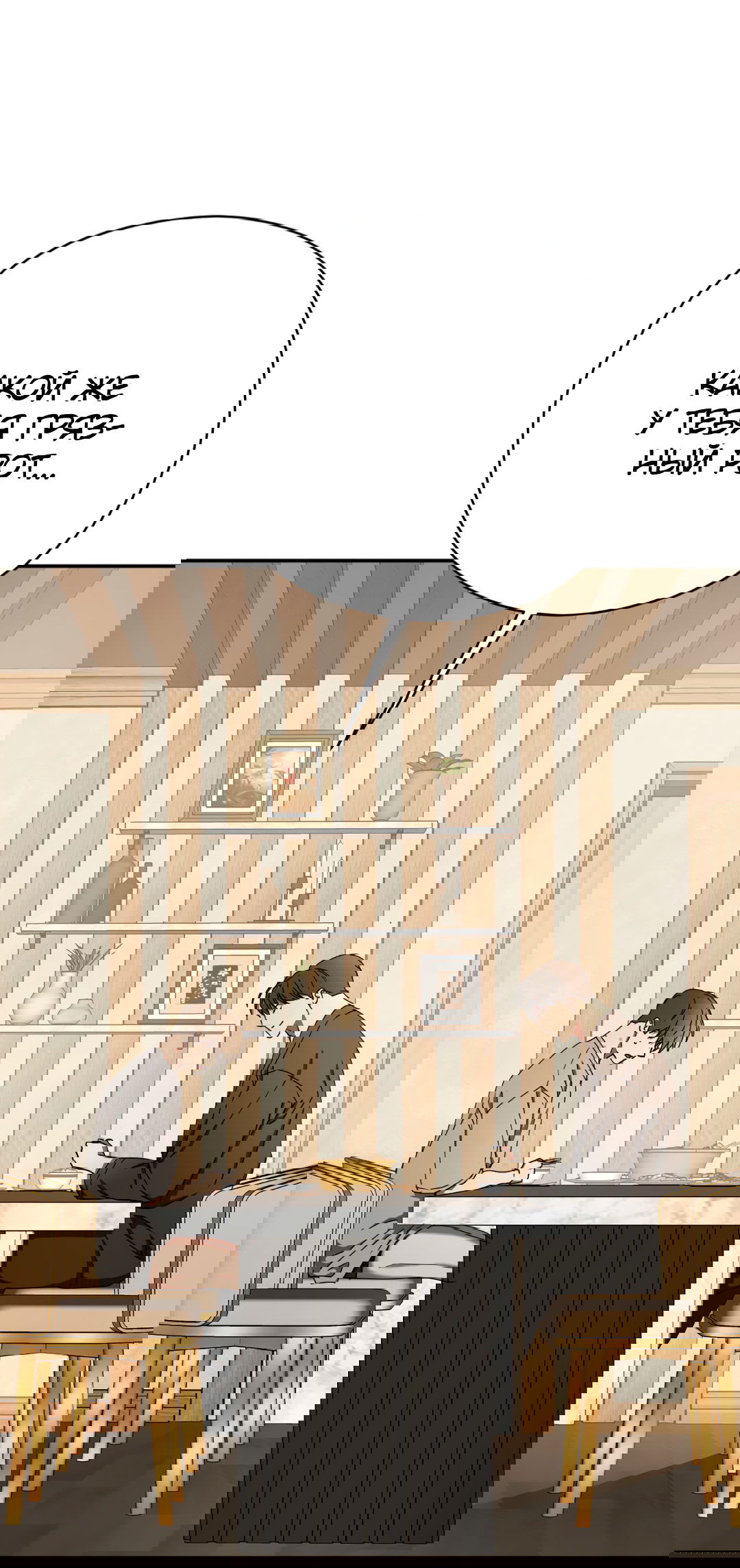 Манга Гадюка (Переиздание) - Глава 49 Страница 54