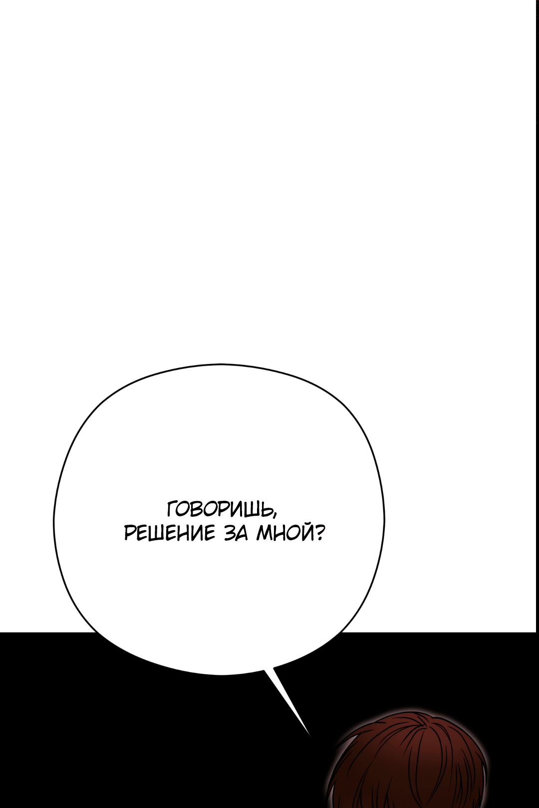 Манга Гадюка (Переиздание) - Глава 50 Страница 15