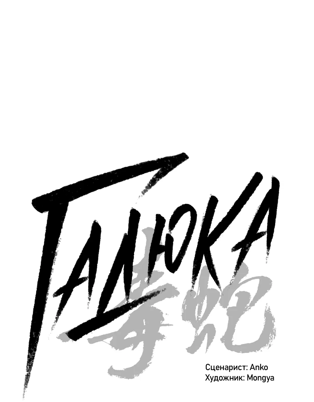 Манга Гадюка (Переиздание) - Глава 50 Страница 41