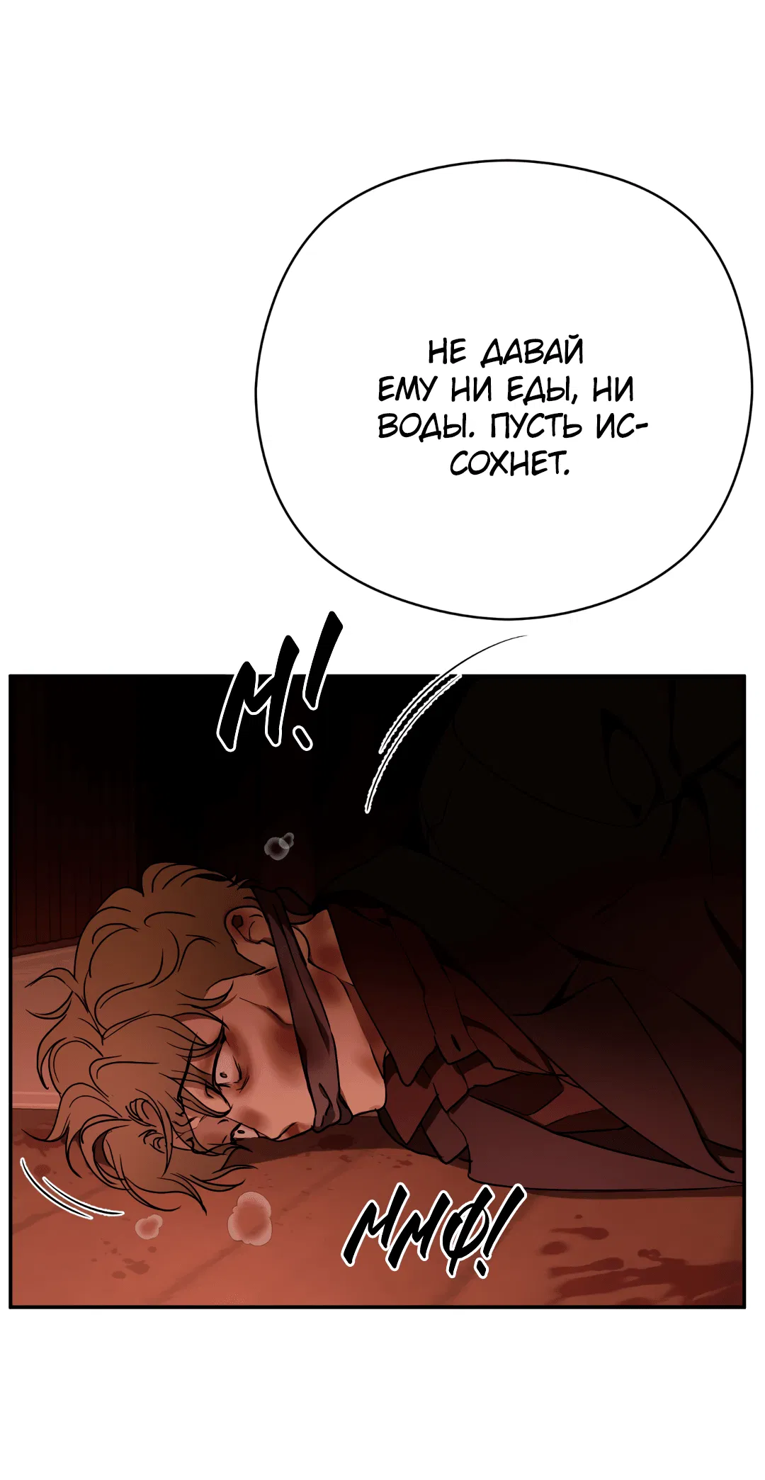 Манга Гадюка (Переиздание) - Глава 50 Страница 36