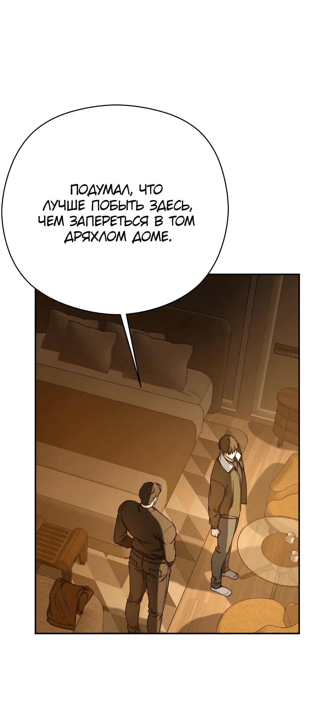 Манга Гадюка (Переиздание) - Глава 50 Страница 58