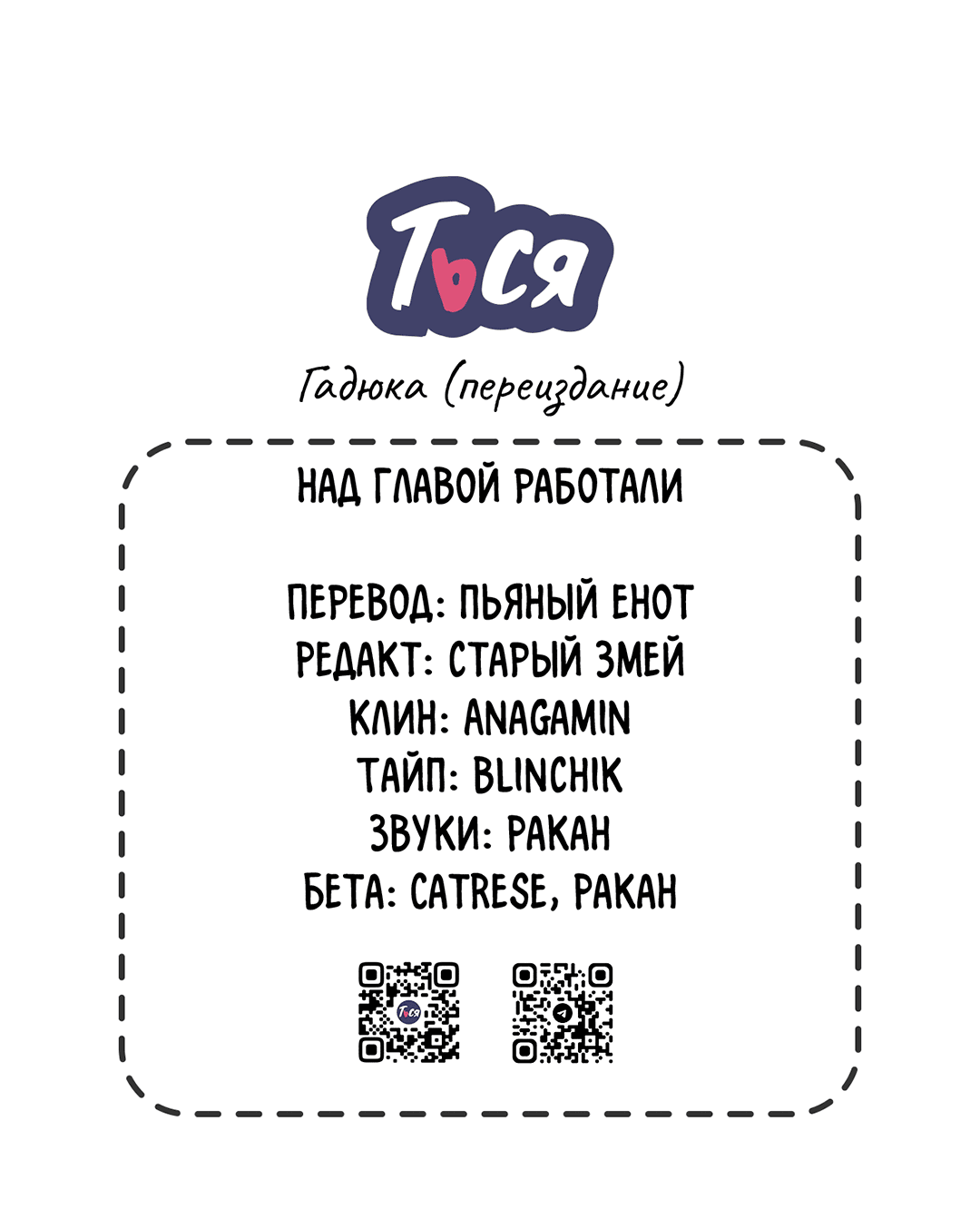 Манга Гадюка (Переиздание) - Глава 50 Страница 117