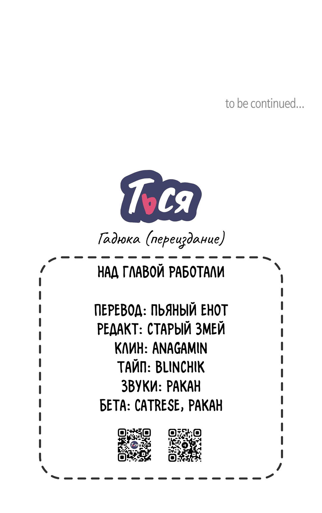 Манга Гадюка (Переиздание) - Глава 51.3 Страница 78