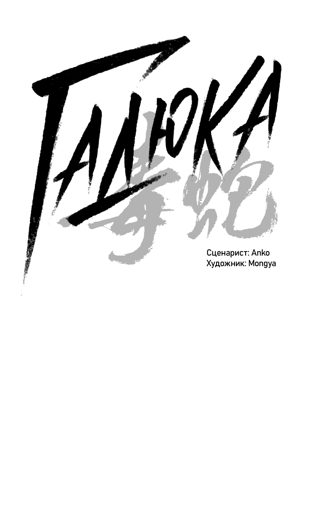 Манга Гадюка (Переиздание) - Глава 51.3 Страница 2