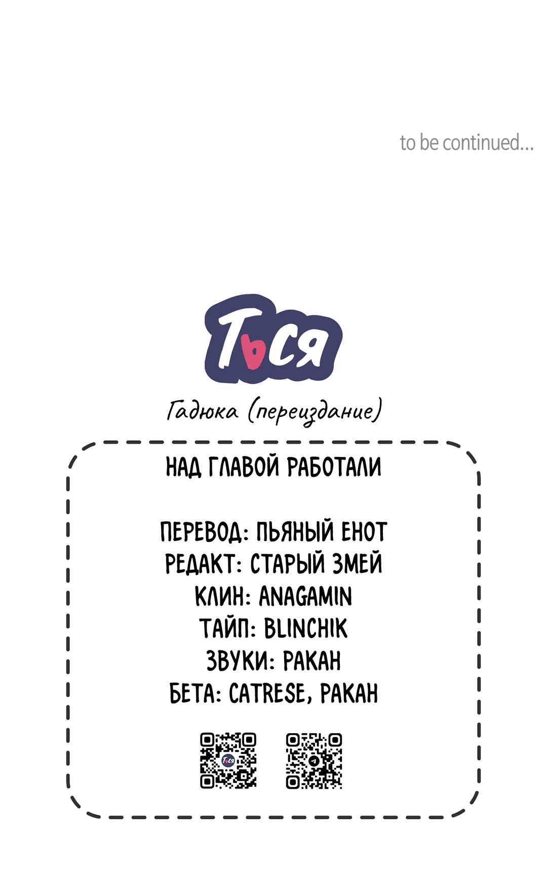 Манга Гадюка (Переиздание) - Глава 51.2 Страница 87