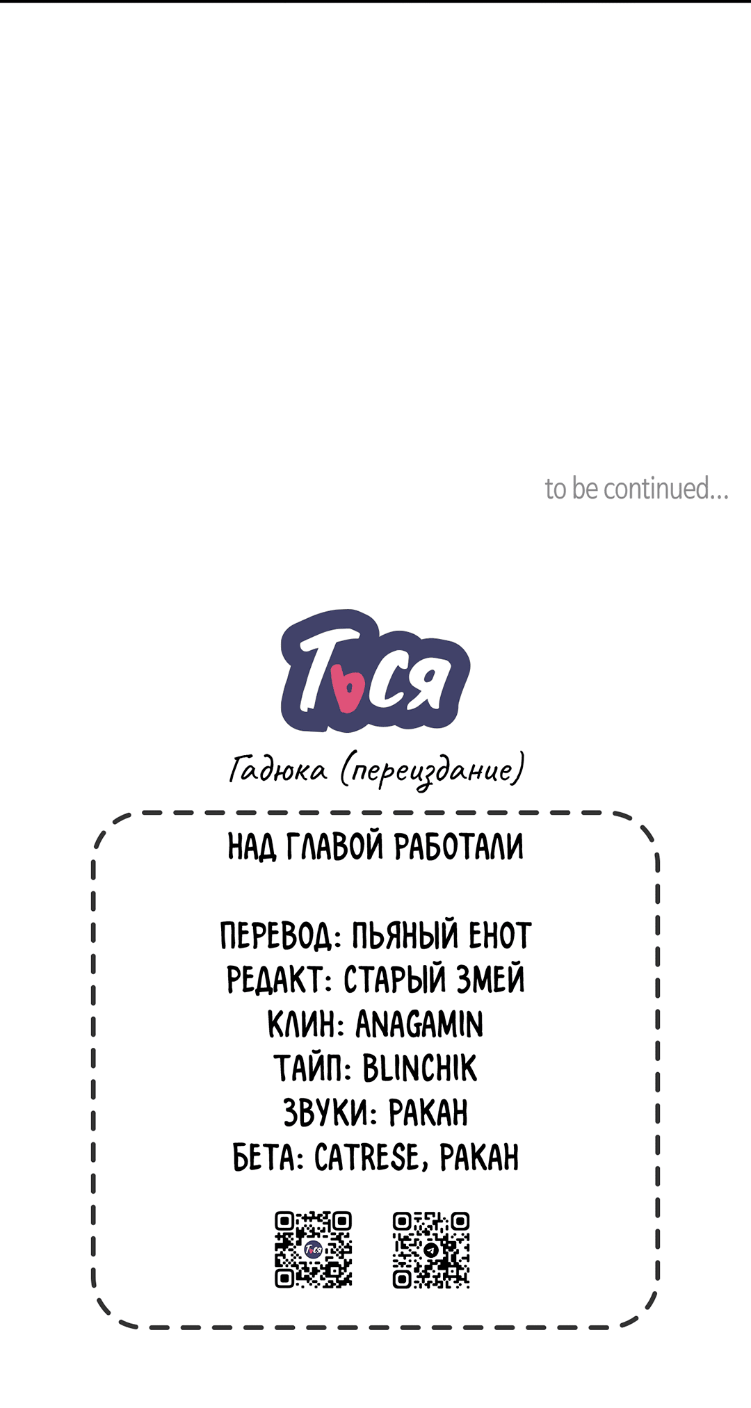 Манга Гадюка (Переиздание) - Глава 51.1 Страница 79