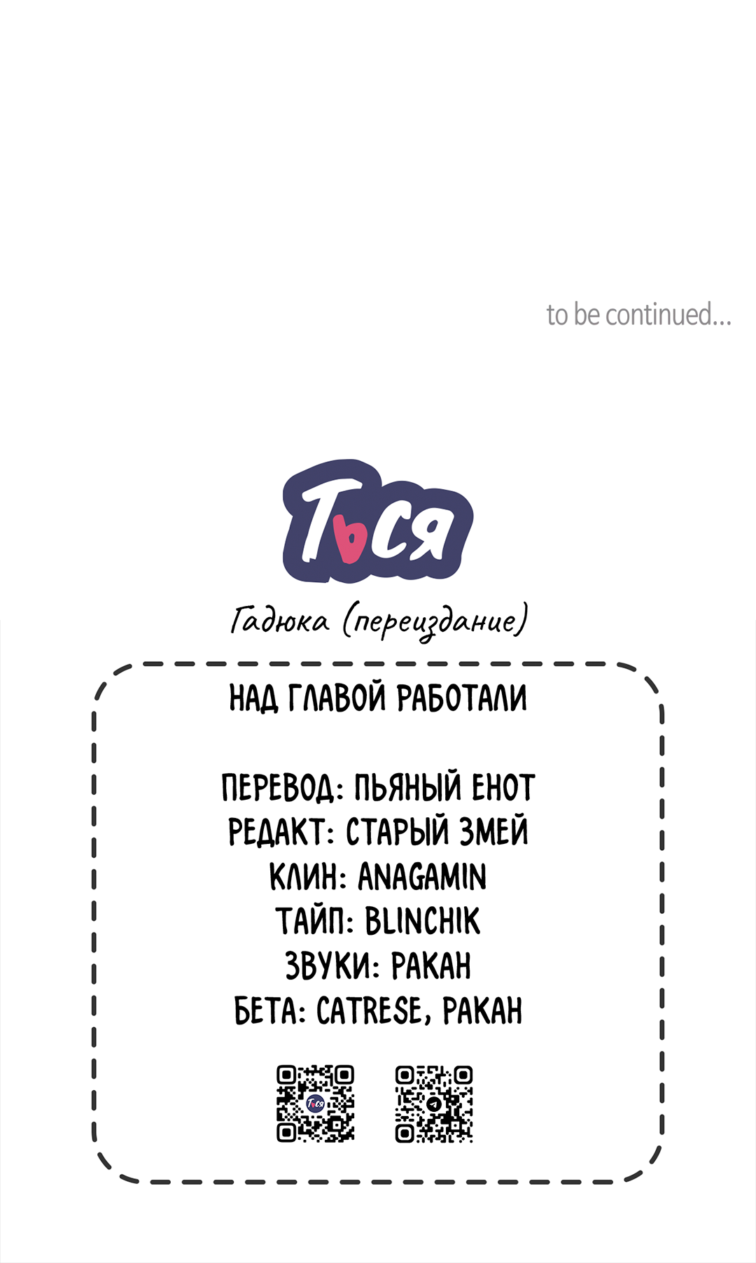 Манга Гадюка (Переиздание) - Глава 51.6 Страница 99