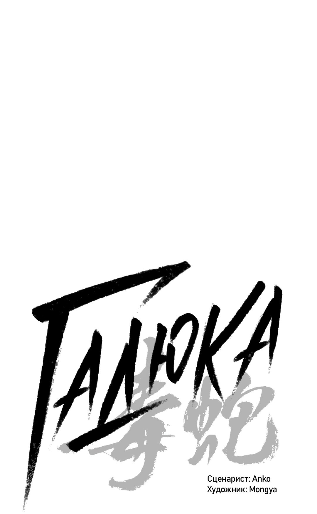 Манга Гадюка (Переиздание) - Глава 51.8 Страница 27