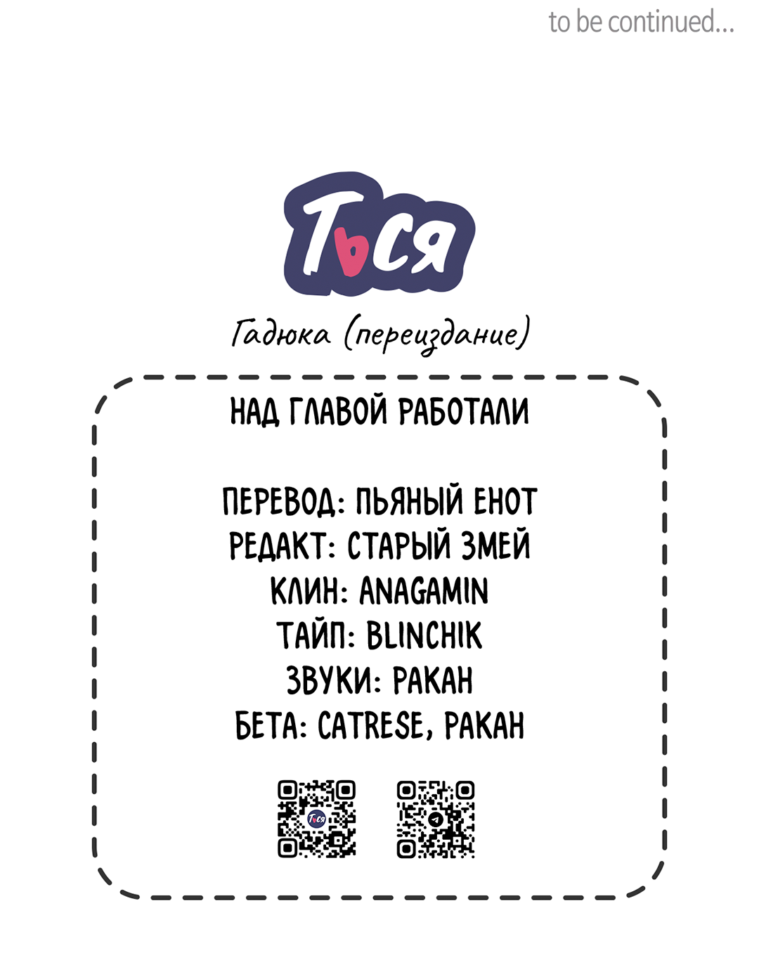 Манга Гадюка (Переиздание) - Глава 51.8 Страница 91