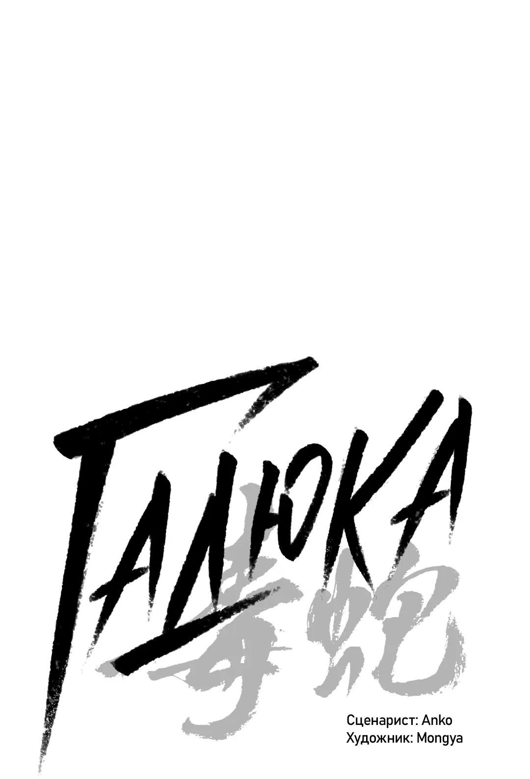 Манга Гадюка (Переиздание) - Глава 51.9 Страница 21