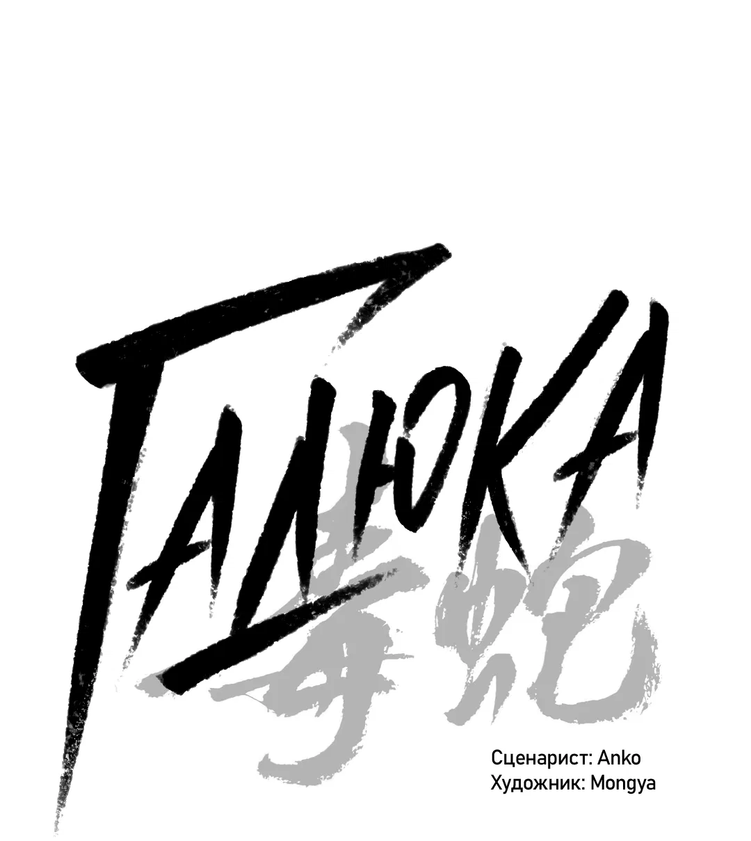 Манга Гадюка (Переиздание) - Глава 52 Страница 7