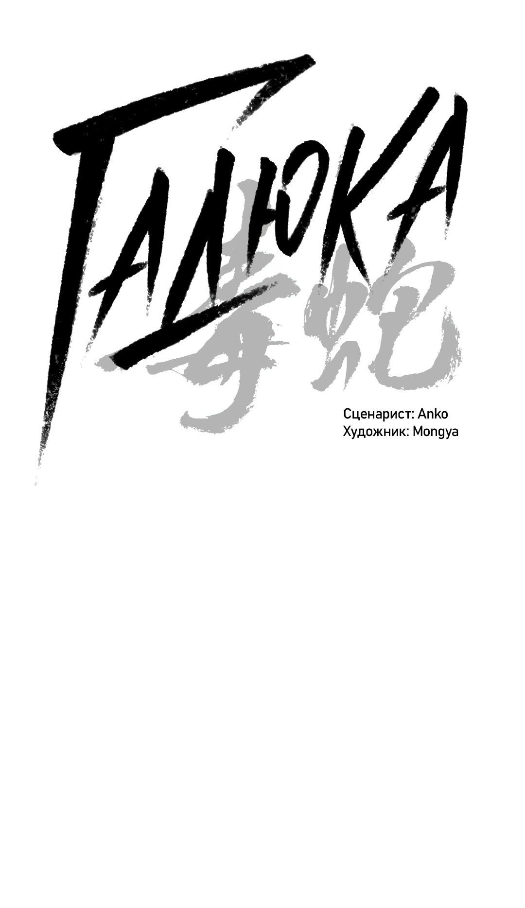 Манга Гадюка (Переиздание) - Глава 52.1 Страница 7