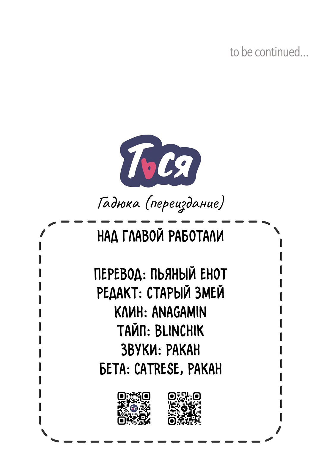 Манга Гадюка (Переиздание) - Глава 52.1 Страница 88