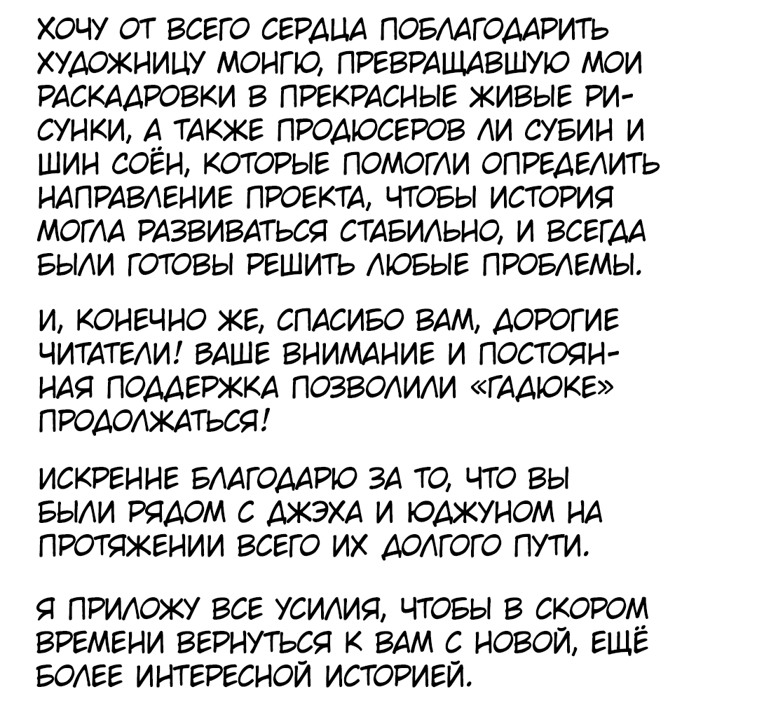 Манга Гадюка (Переиздание) - Глава 52.3 Страница 2