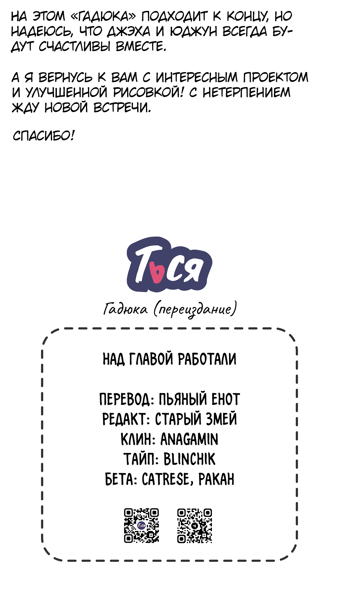 Манга Гадюка (Переиздание) - Глава 52.3 Страница 7