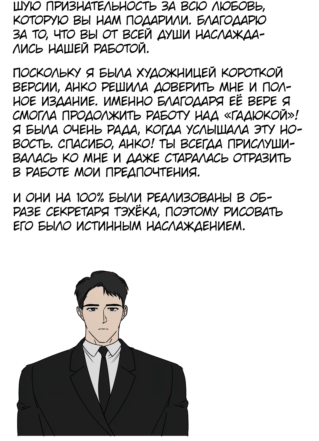 Манга Гадюка (Переиздание) - Глава 52.3 Страница 5