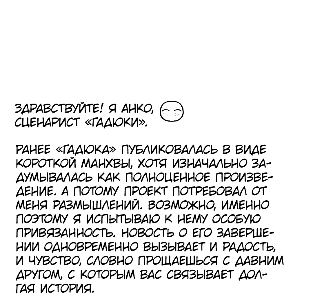 Манга Гадюка (Переиздание) - Глава 52.3 Страница 1