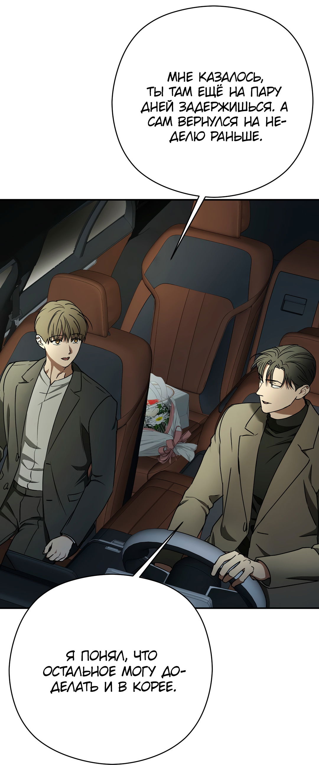 Манга Гадюка (Переиздание) - Глава 52.2 Страница 67